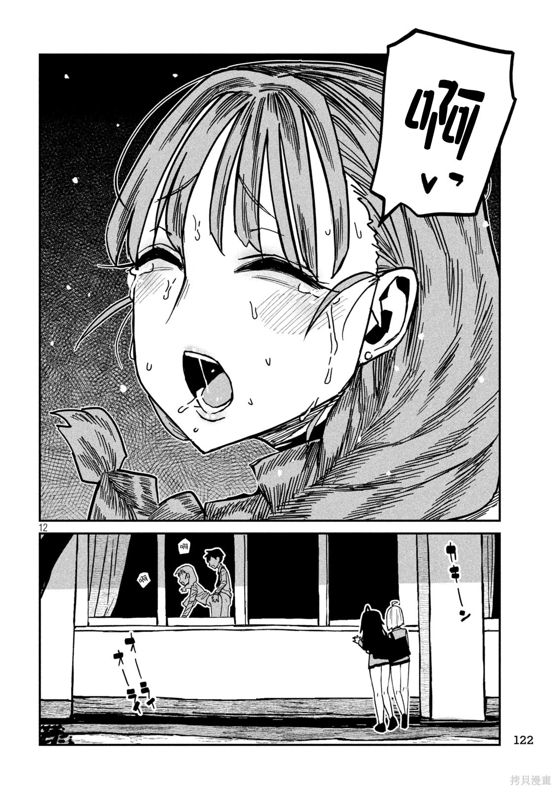 第95话 第12页