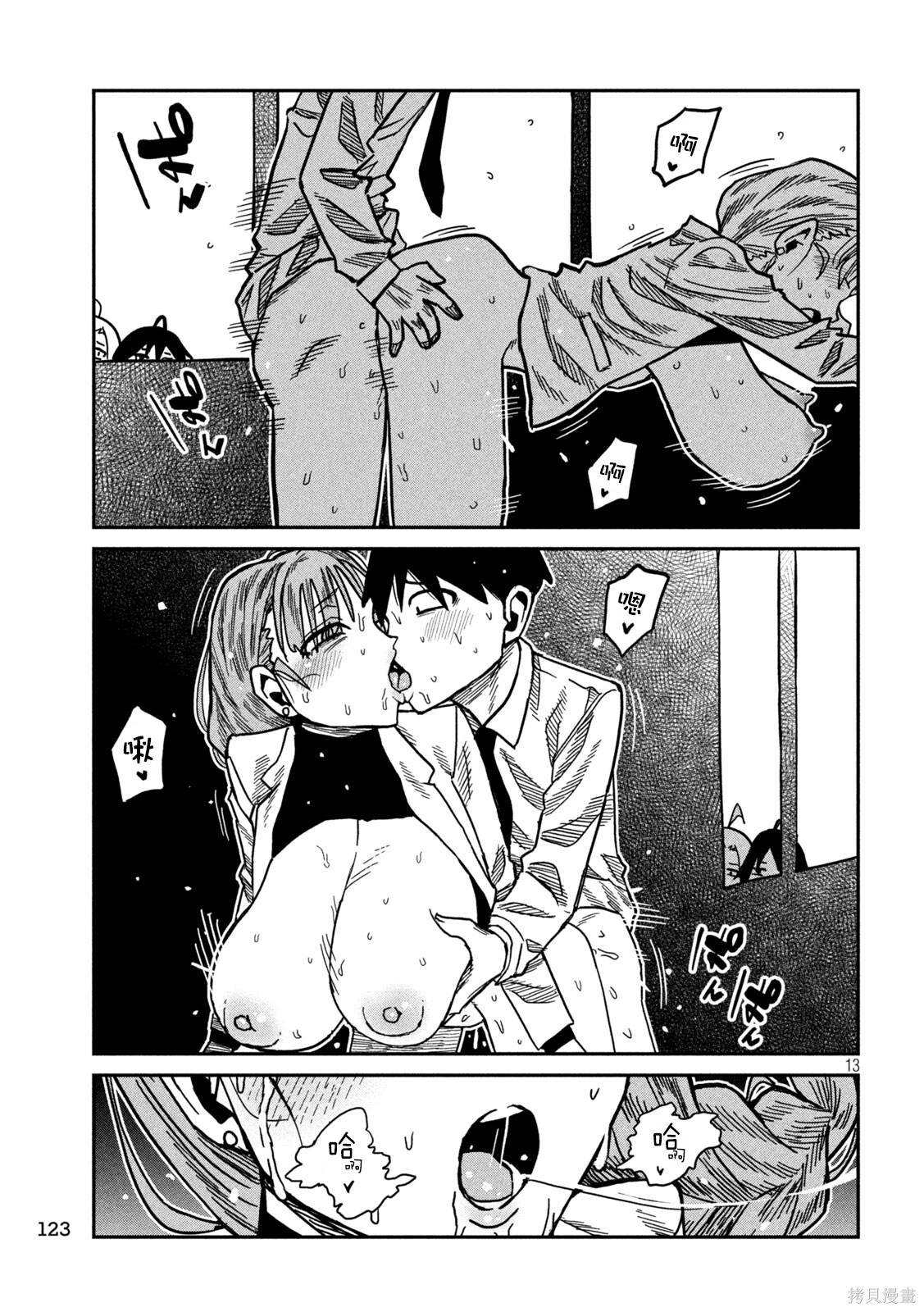 第95话 第13页