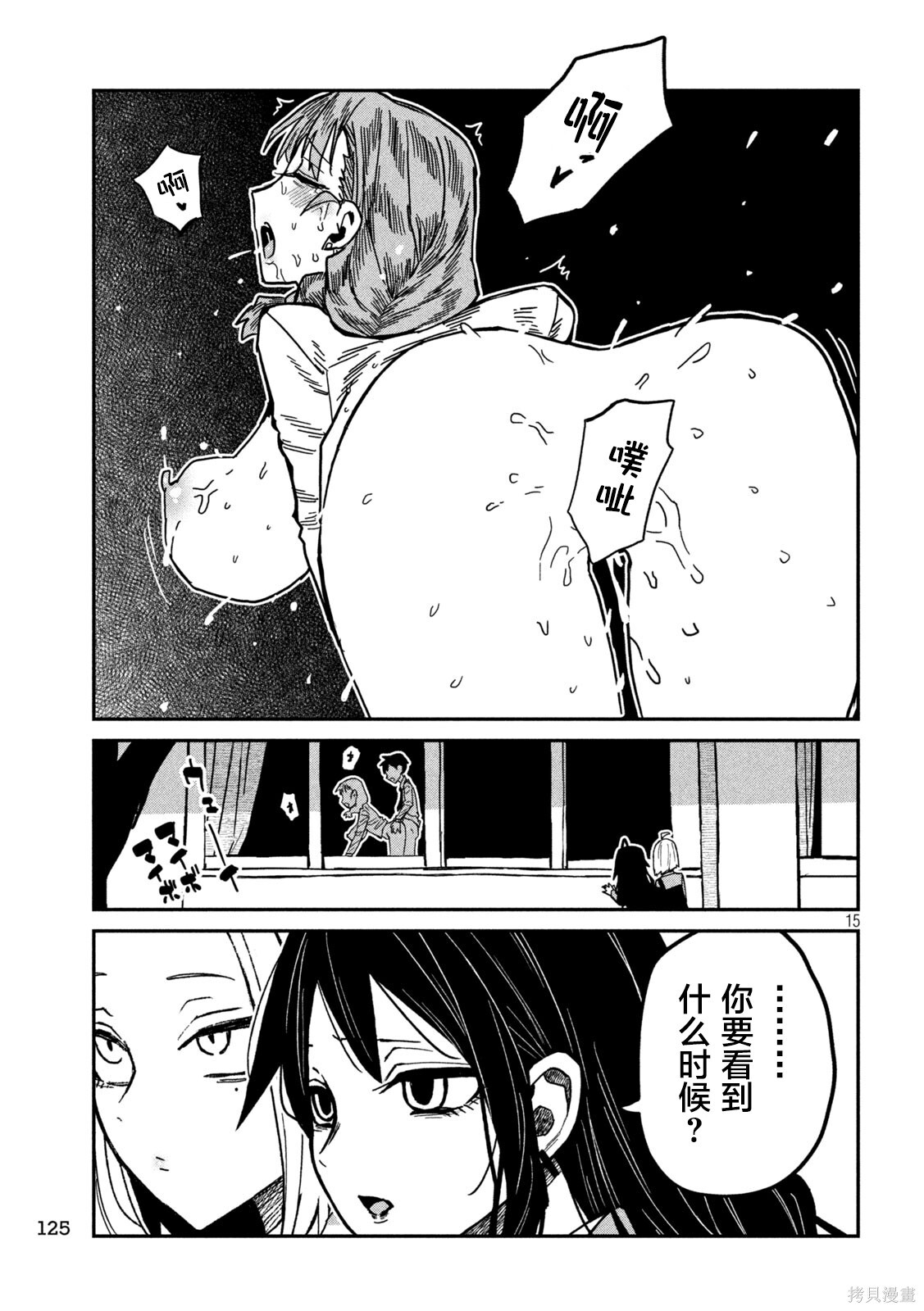 第95话 第15页