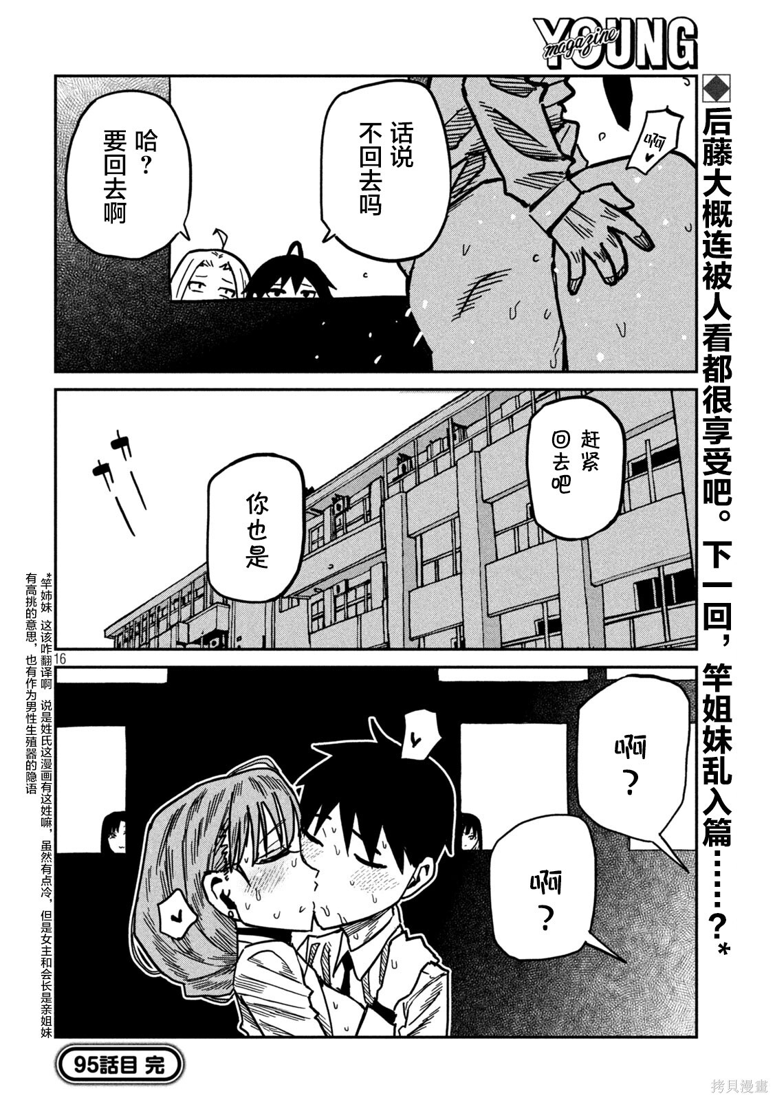 第95话 第16页