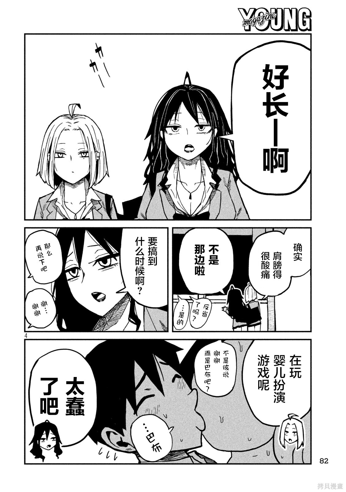 第96话 第4页