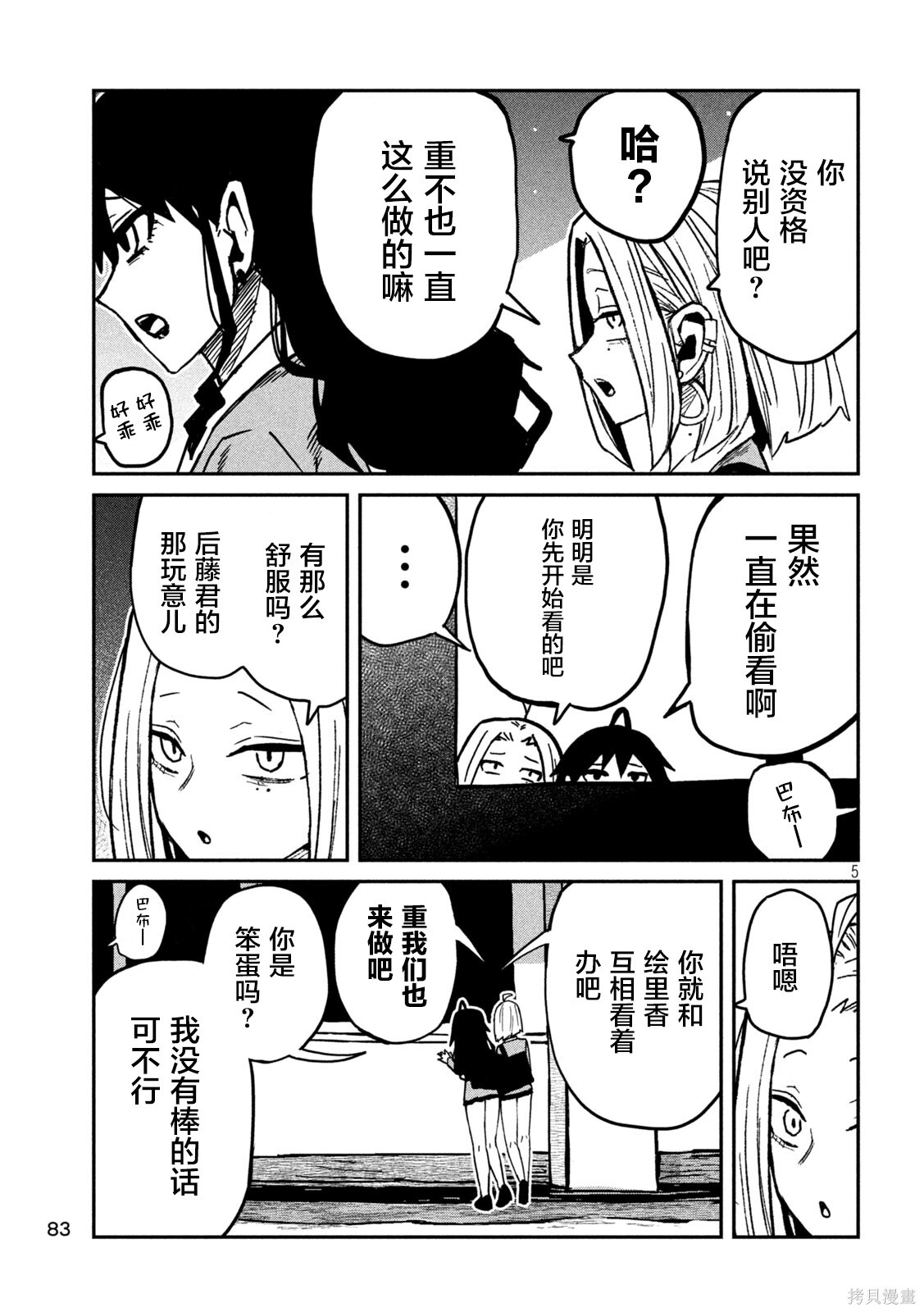 第96话 第5页