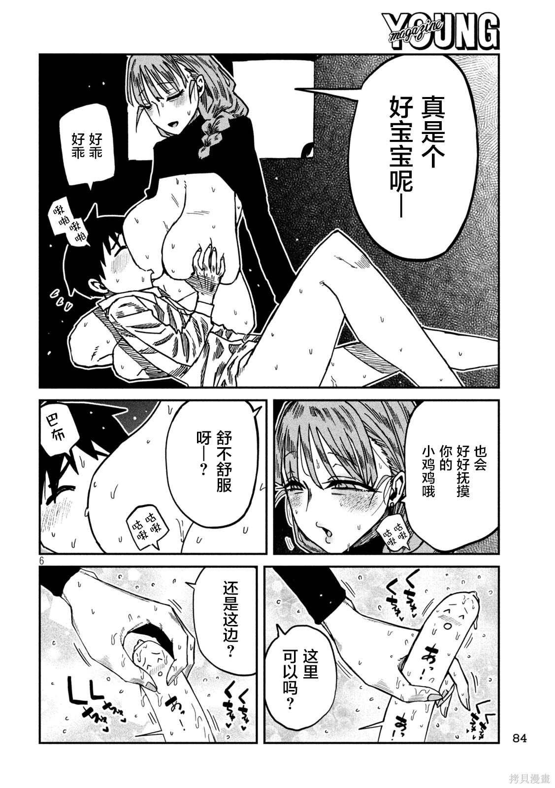 第96话 第6页
