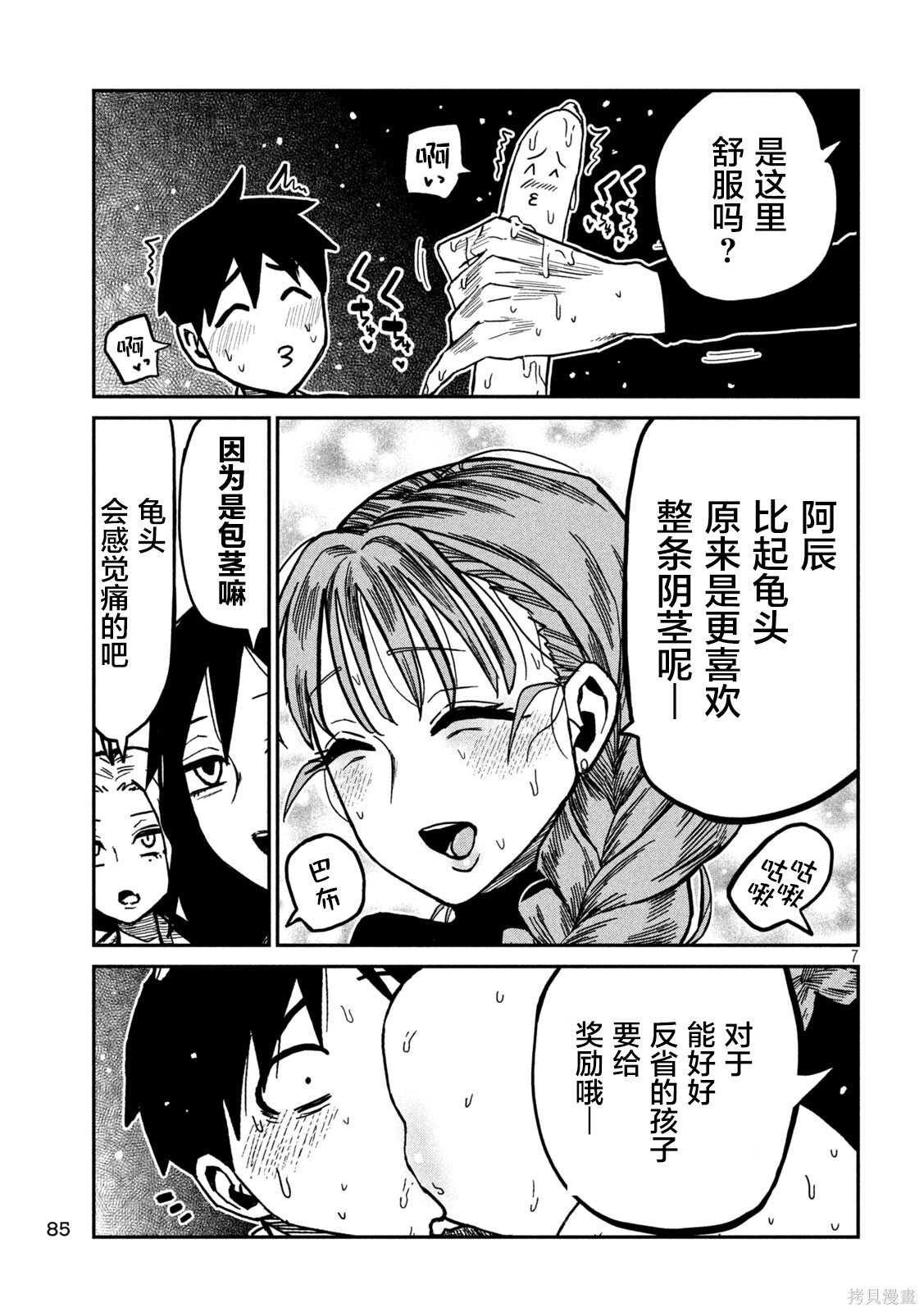 第96话 第7页