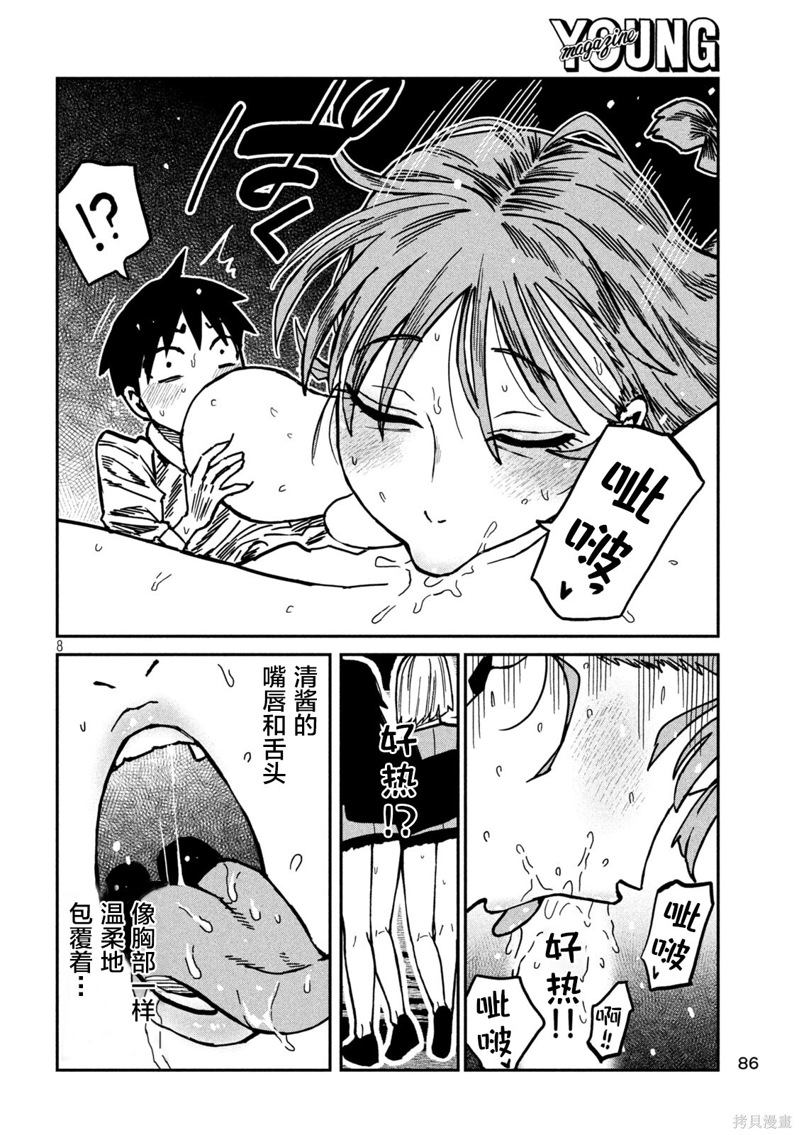 第96话 第8页
