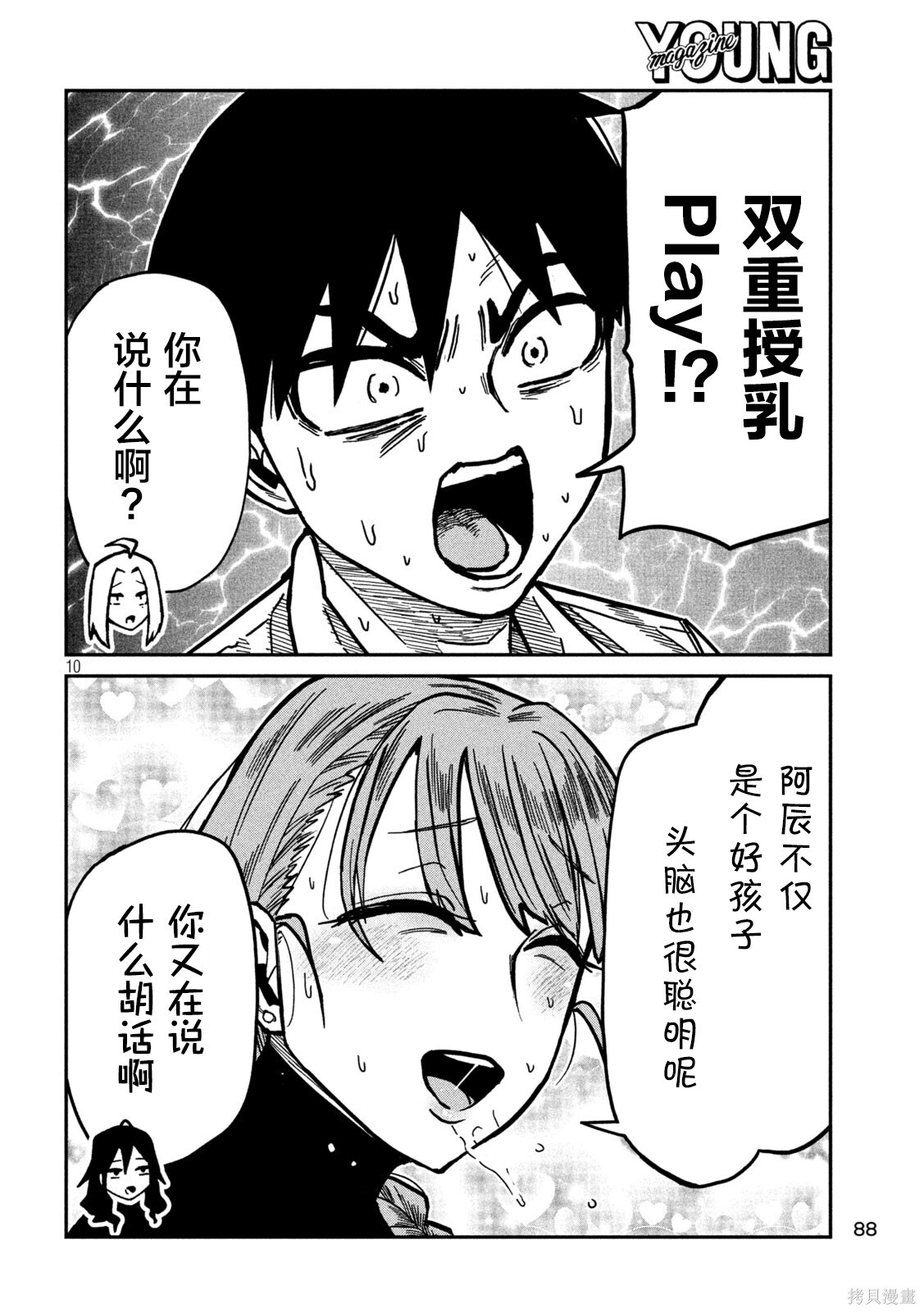 第96话 第10页