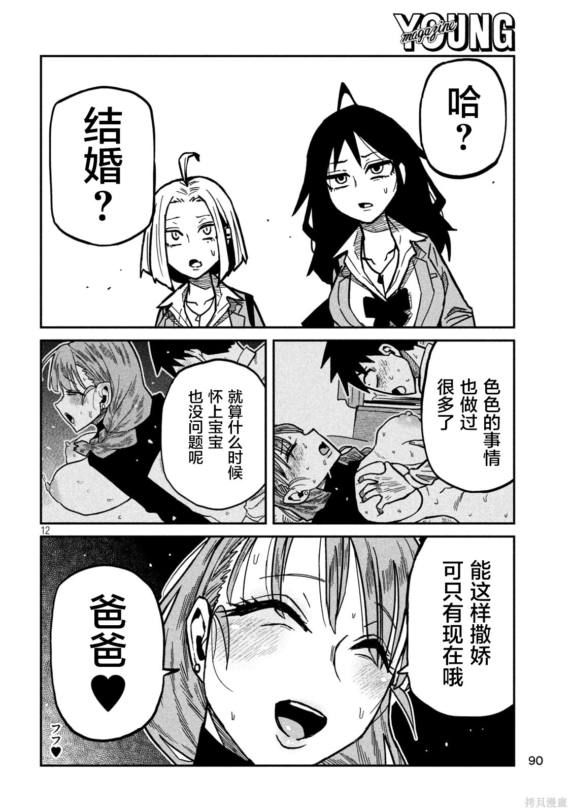 第96话 第12页