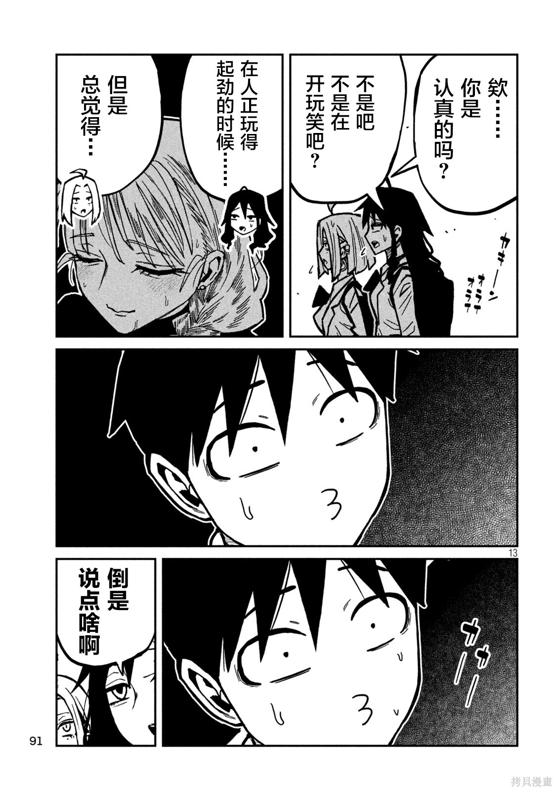 第96话 第13页