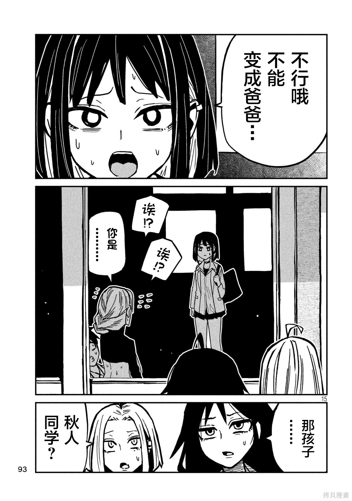 第96话 第15页