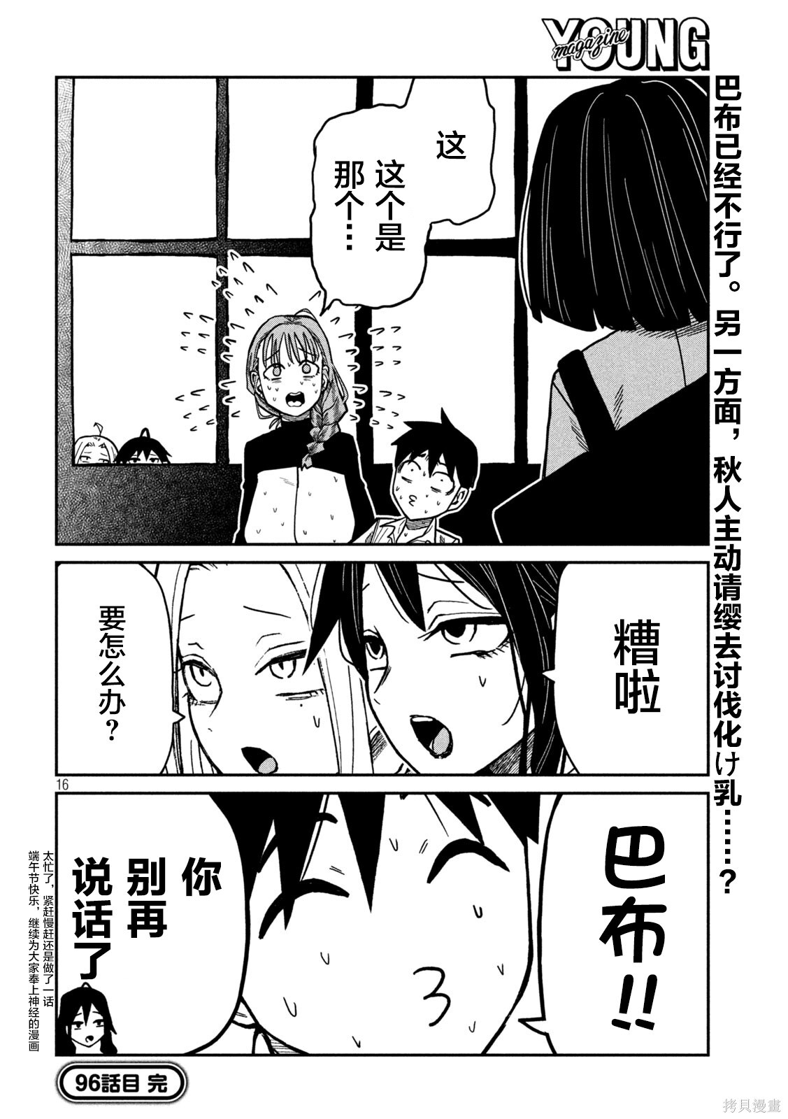 第96话 第16页