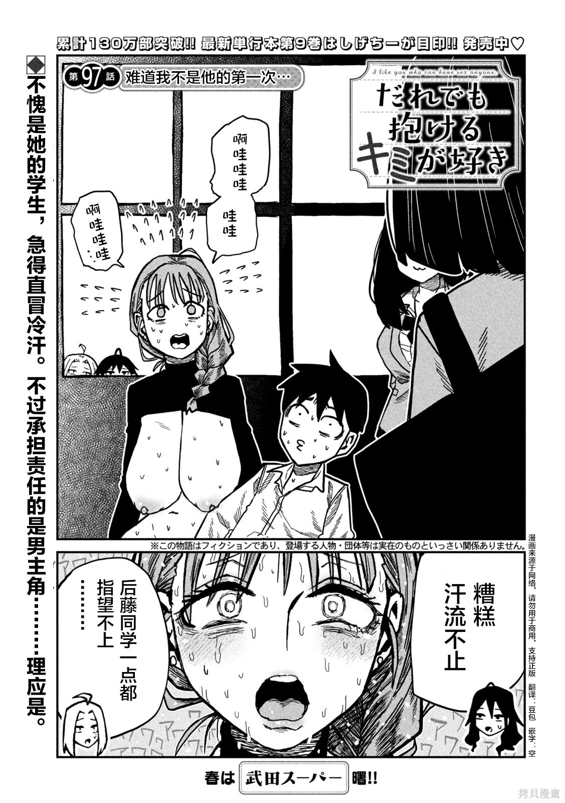 第97话 第1页