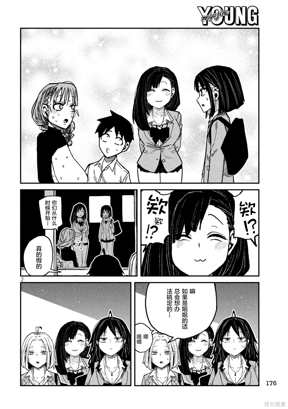 第97话 第2页