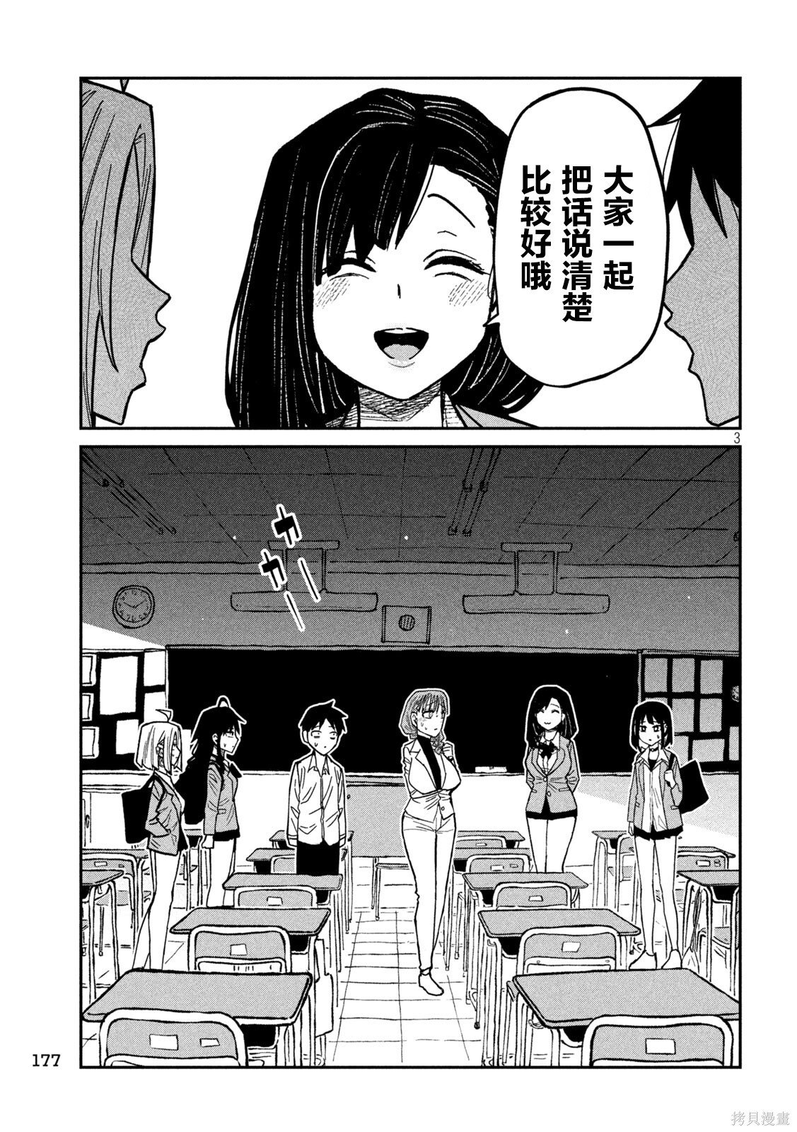 第97话 第3页