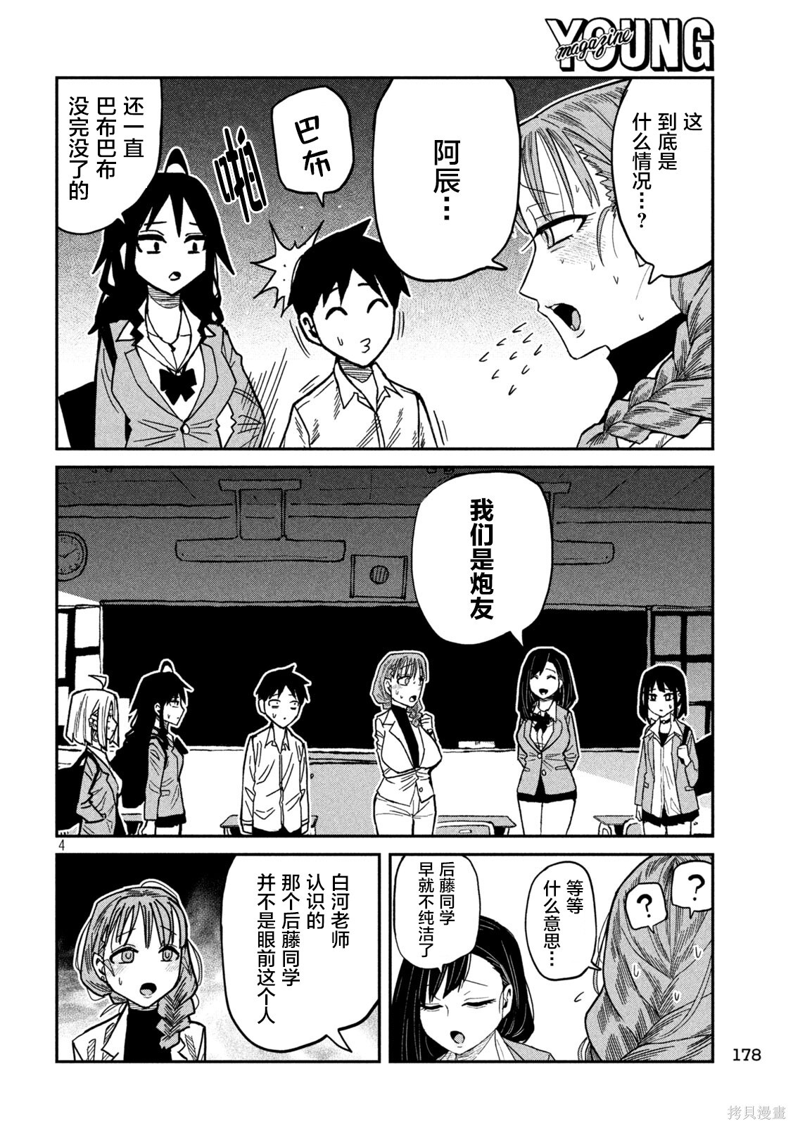 第97话 第4页