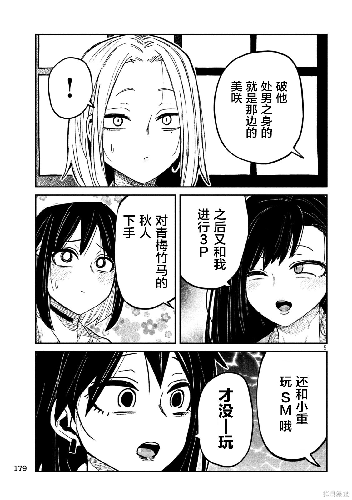 第97话 第5页