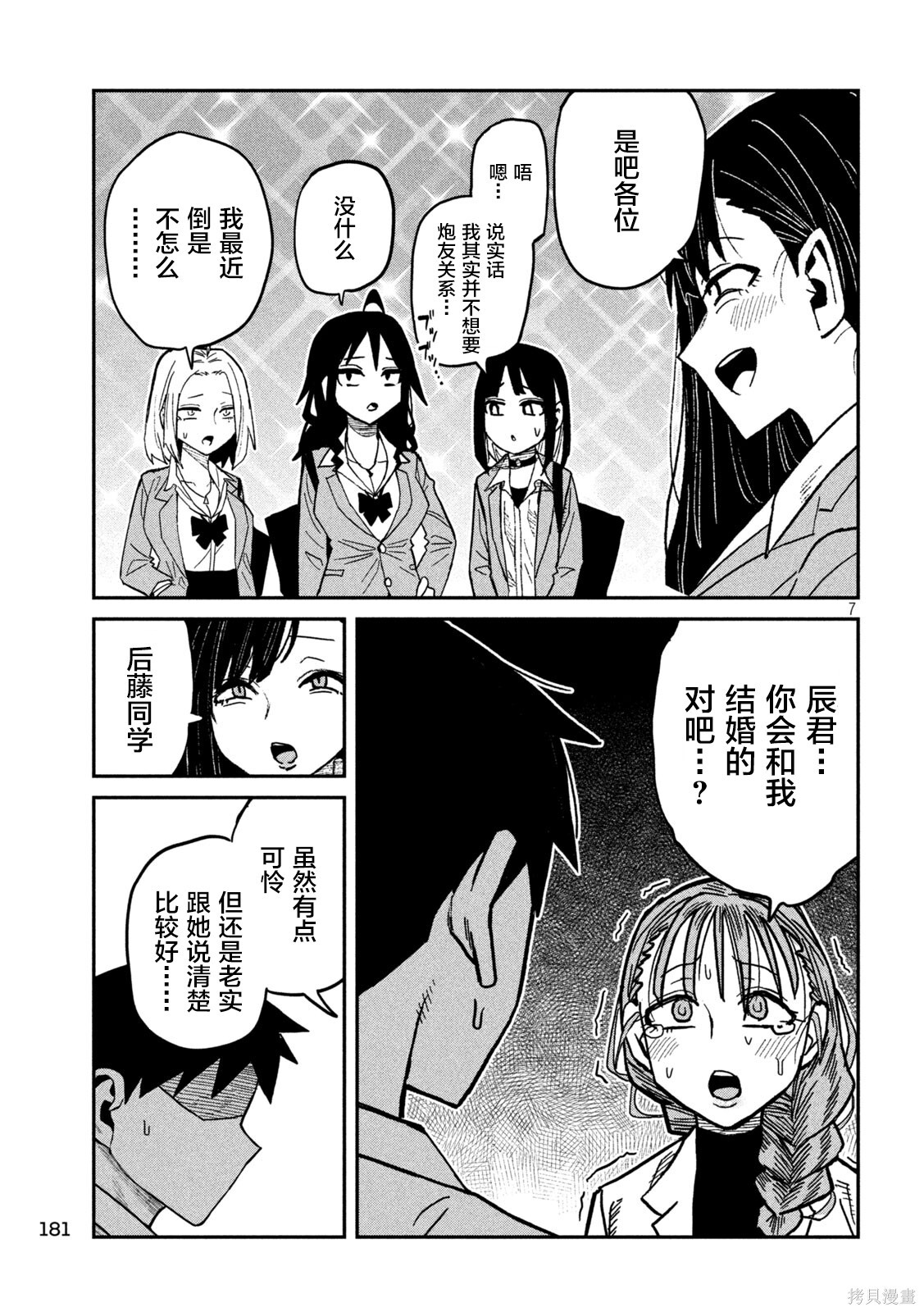 第97话 第7页