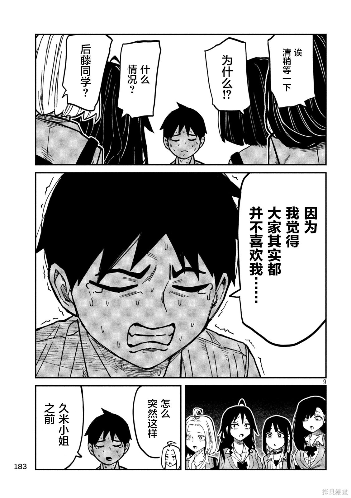 第97话 第9页