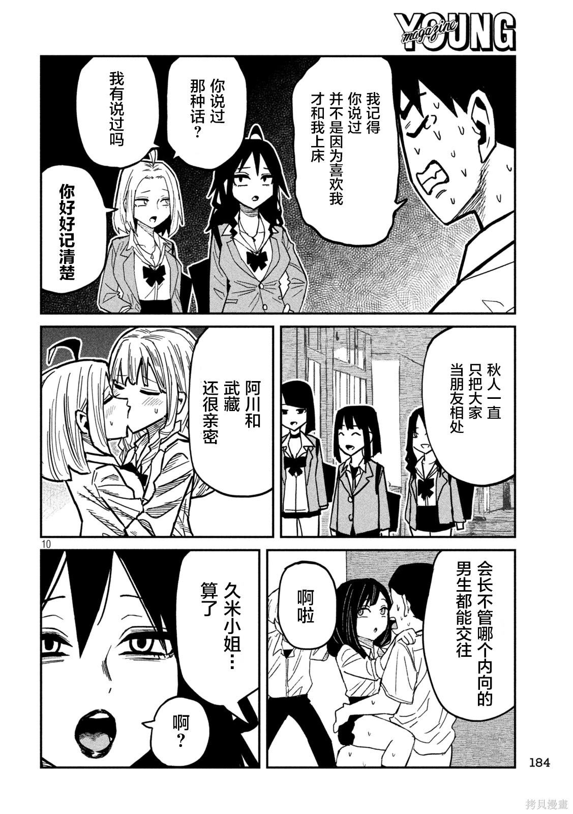 第97话 第10页