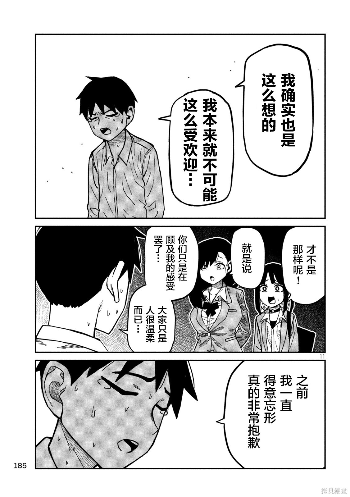 第97话 第11页