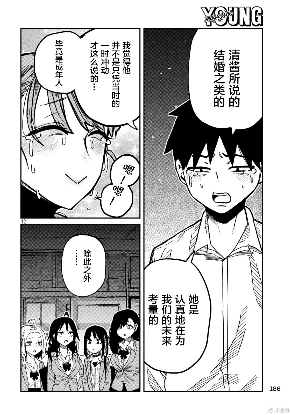 第97话 第12页
