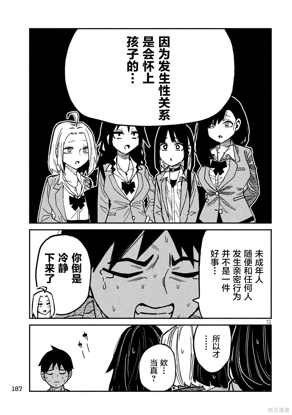 第97话 第13页