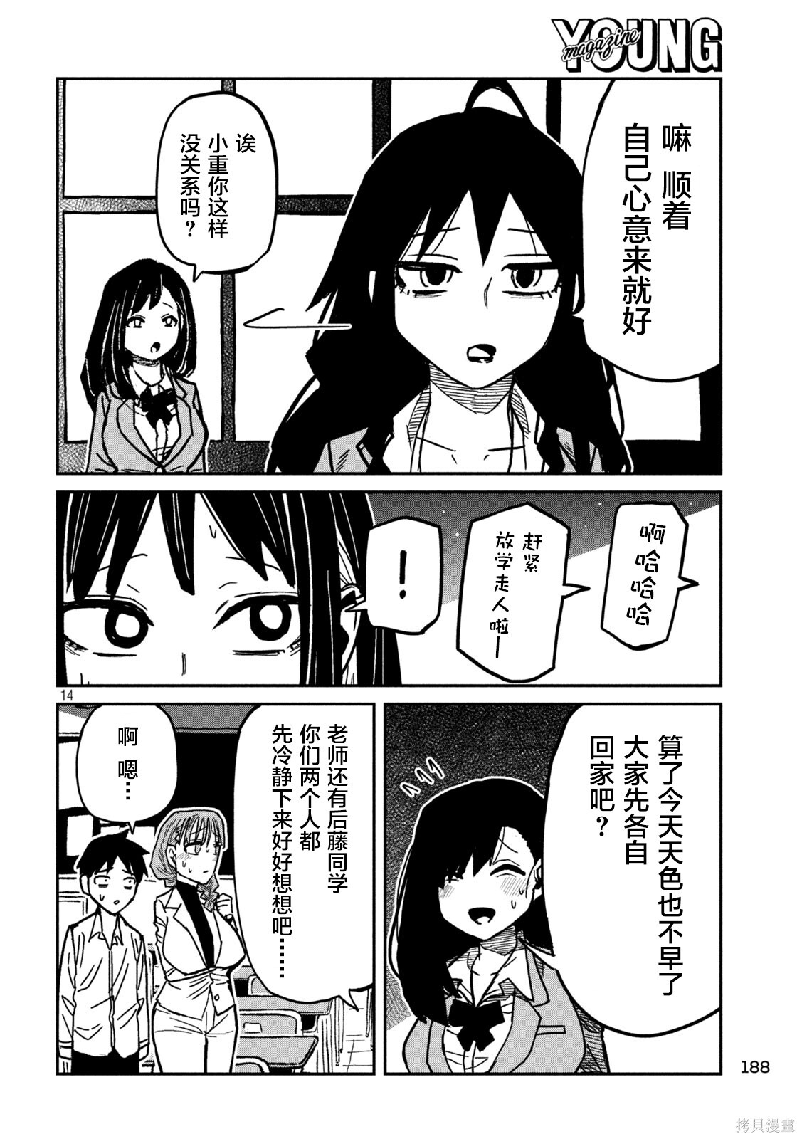 第97话 第14页