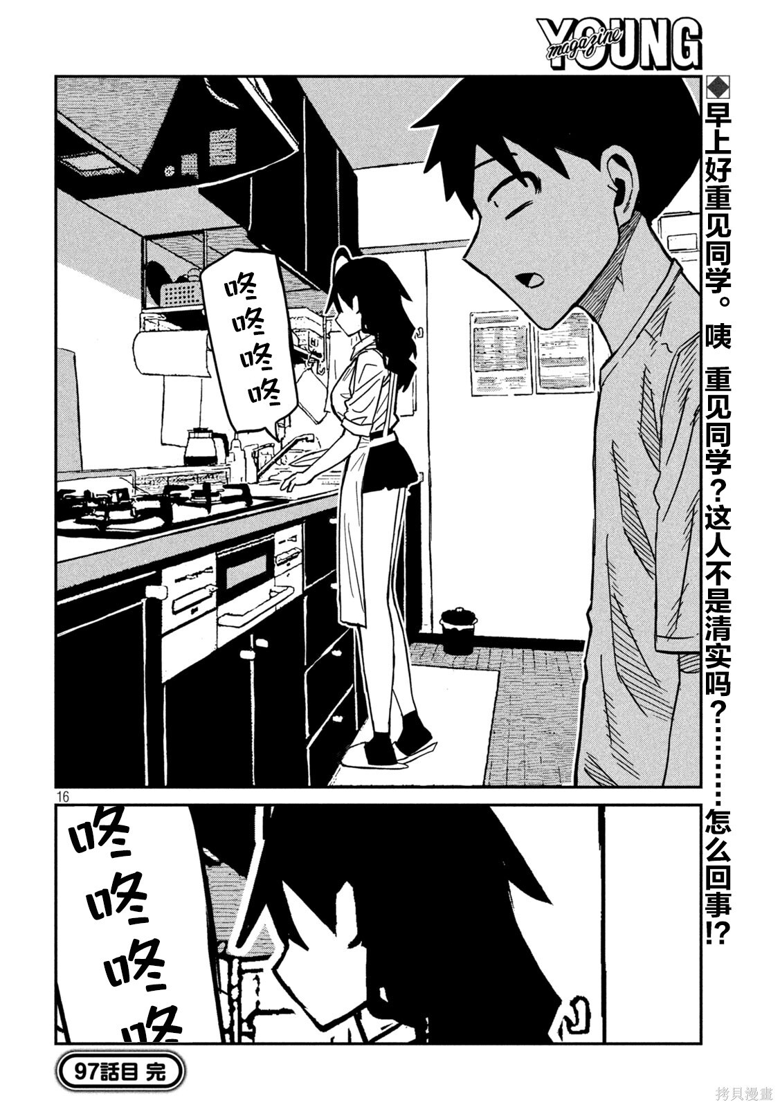 第97话 第16页