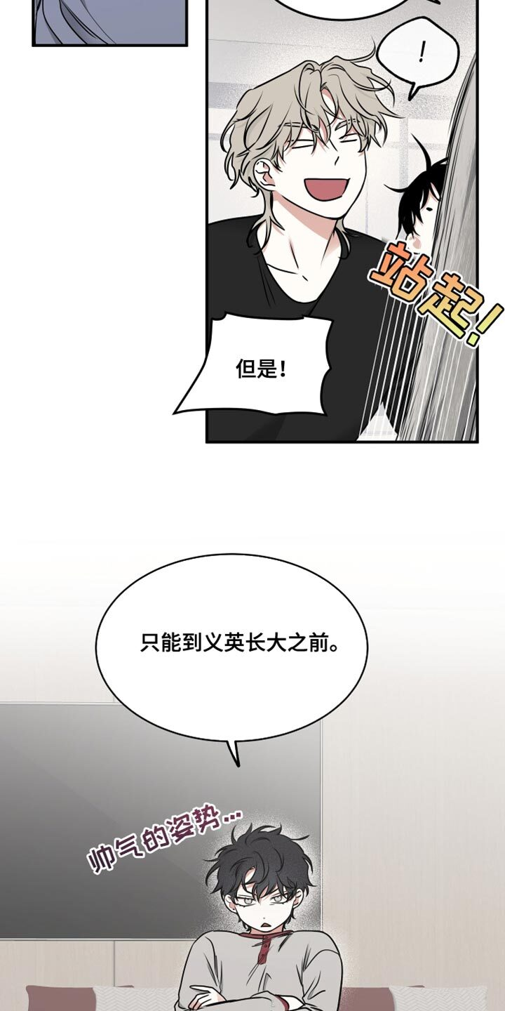 第241章：【番外】要当叔叔了 第6页