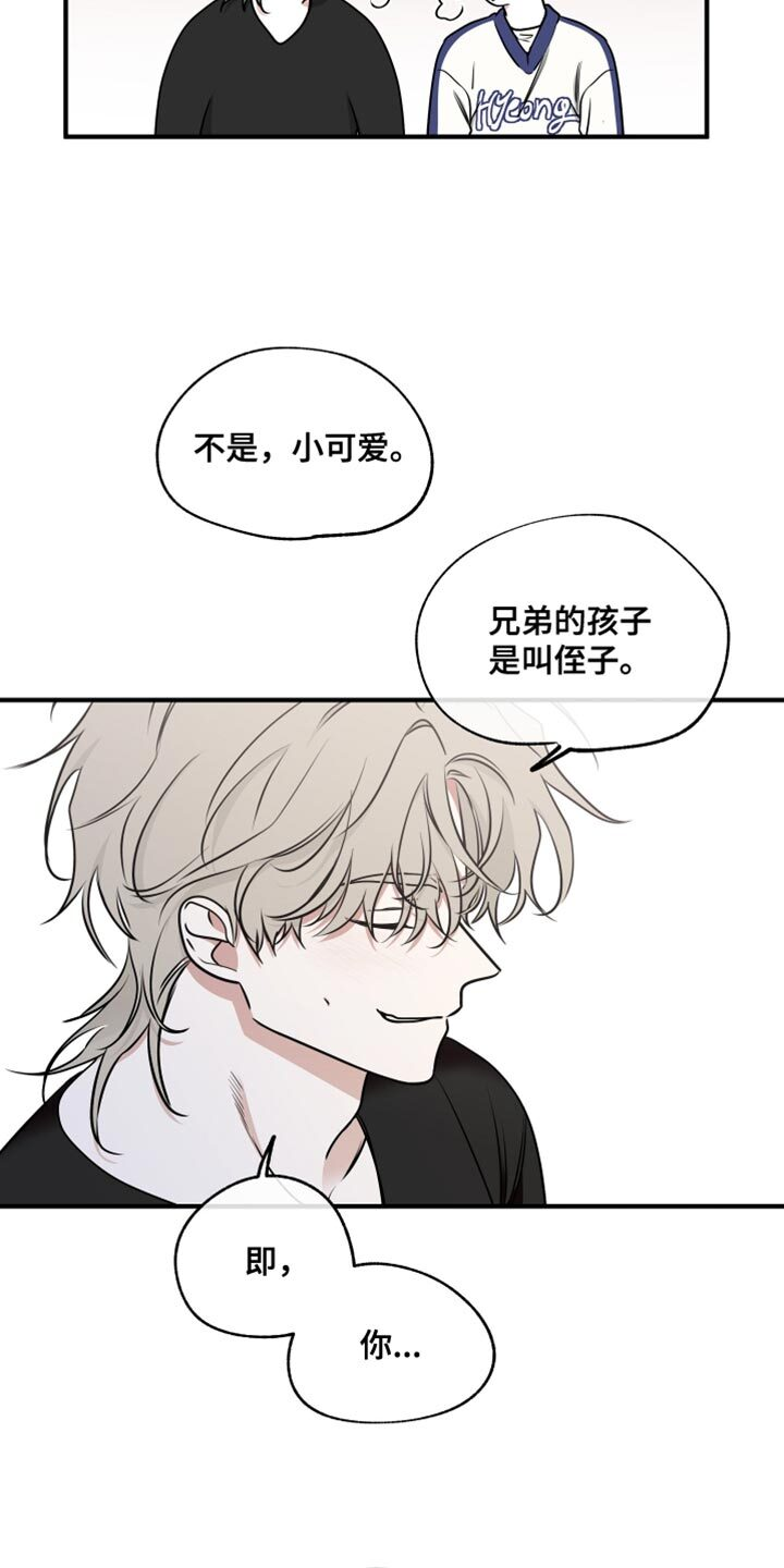 第241章：【番外】要当叔叔了 第10页