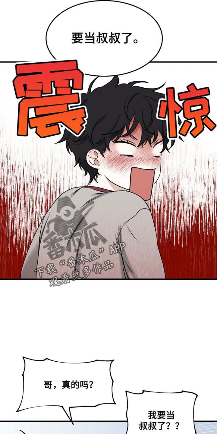 第241章：【番外】要当叔叔了 第11页
