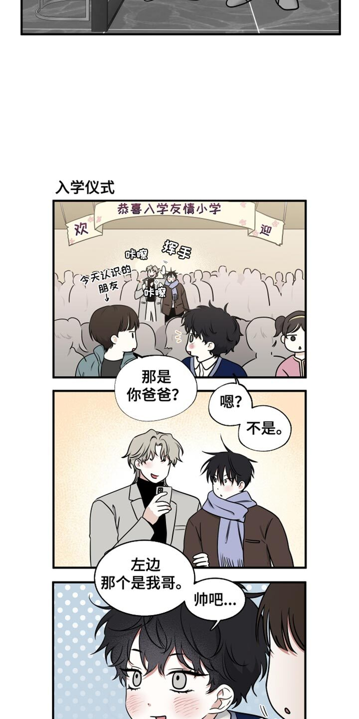 第241章：【番外】要当叔叔了 第18页