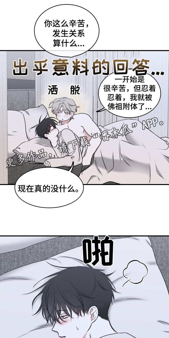 第241章：【番外】要当叔叔了 第20页