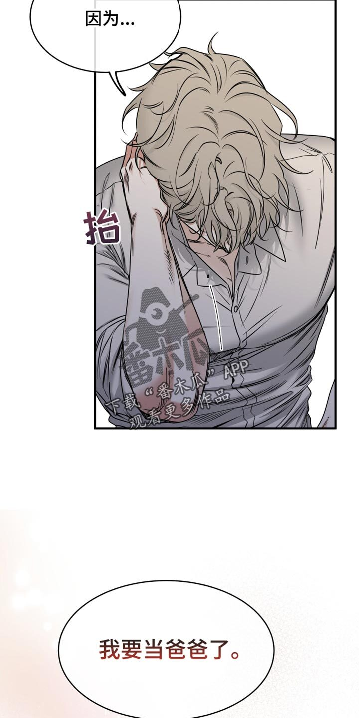 第236章：【番外】我要当爸爸了 第5页