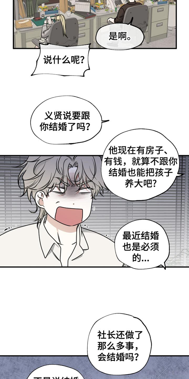 第236章：【番外】我要当爸爸了 第8页