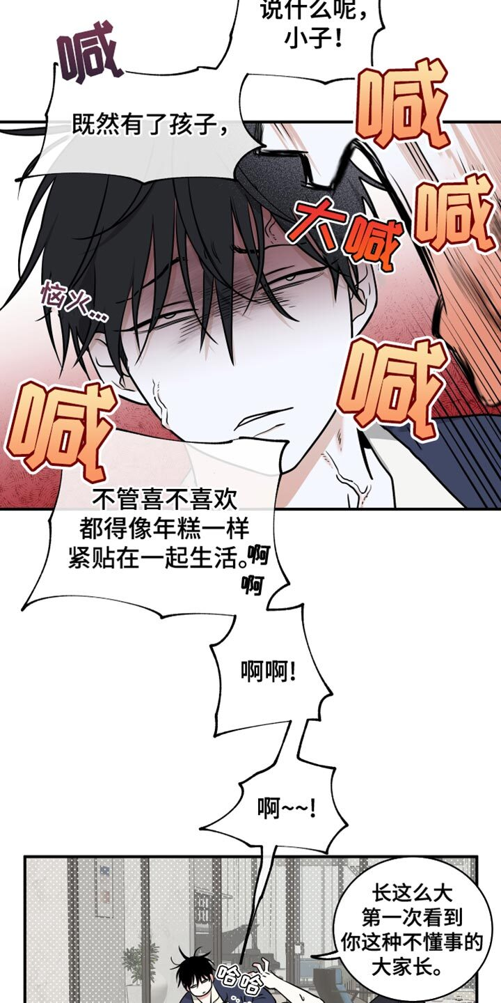 第236章：【番外】我要当爸爸了 第11页