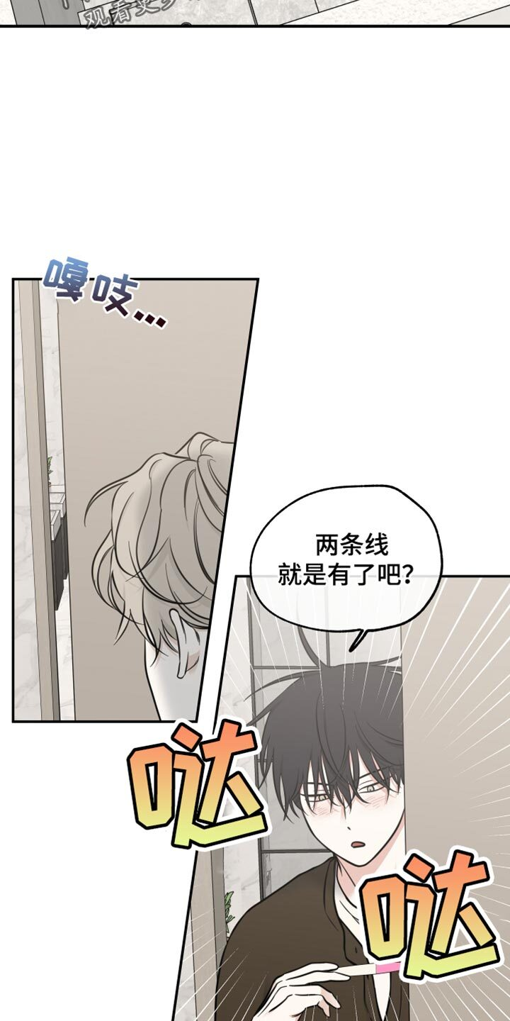 第236章：【番外】我要当爸爸了 第17页