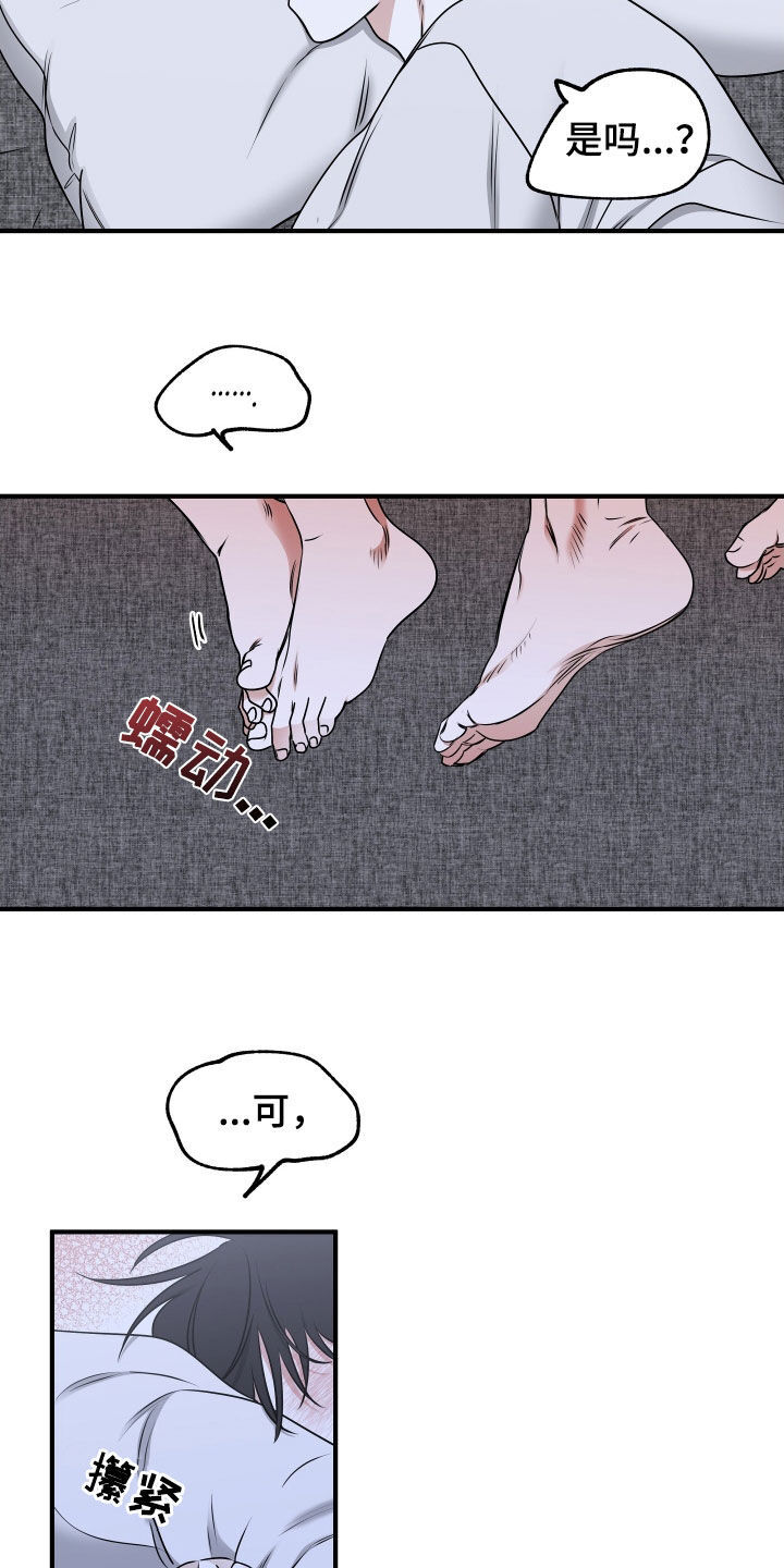 第236章：【番外】我要当爸爸了 第21页