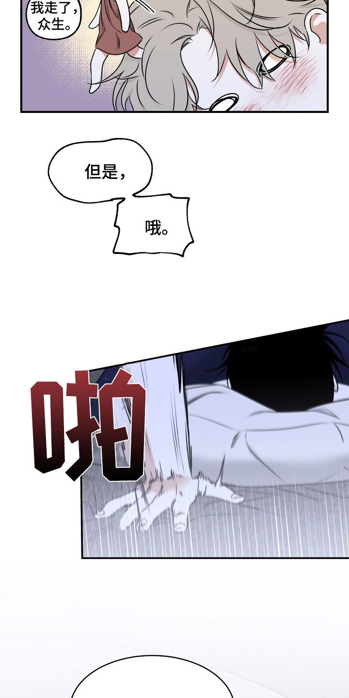 第246章：【番外】佛祖去哪了 第4页