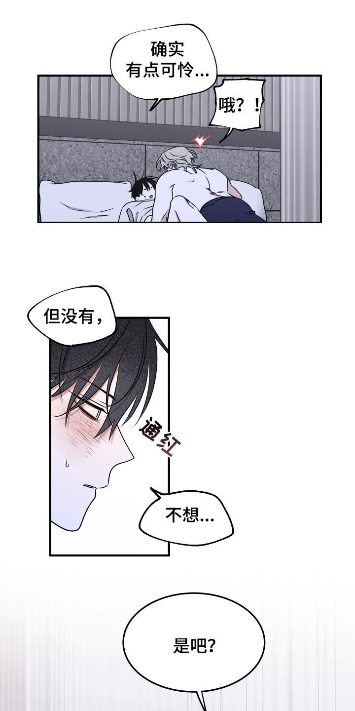 第246章：【番外】佛祖去哪了 第9页