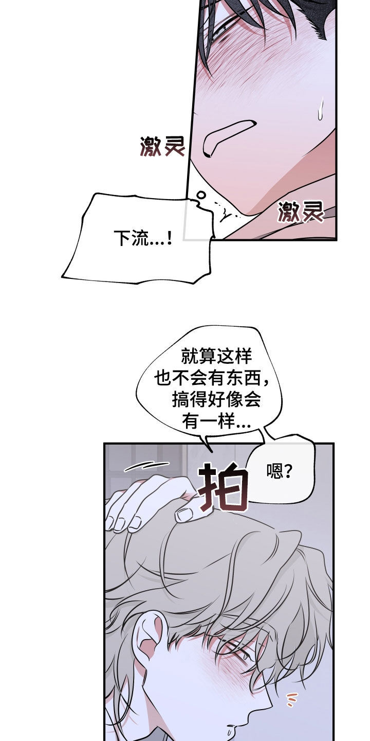 第246章：【番外】佛祖去哪了 第14页