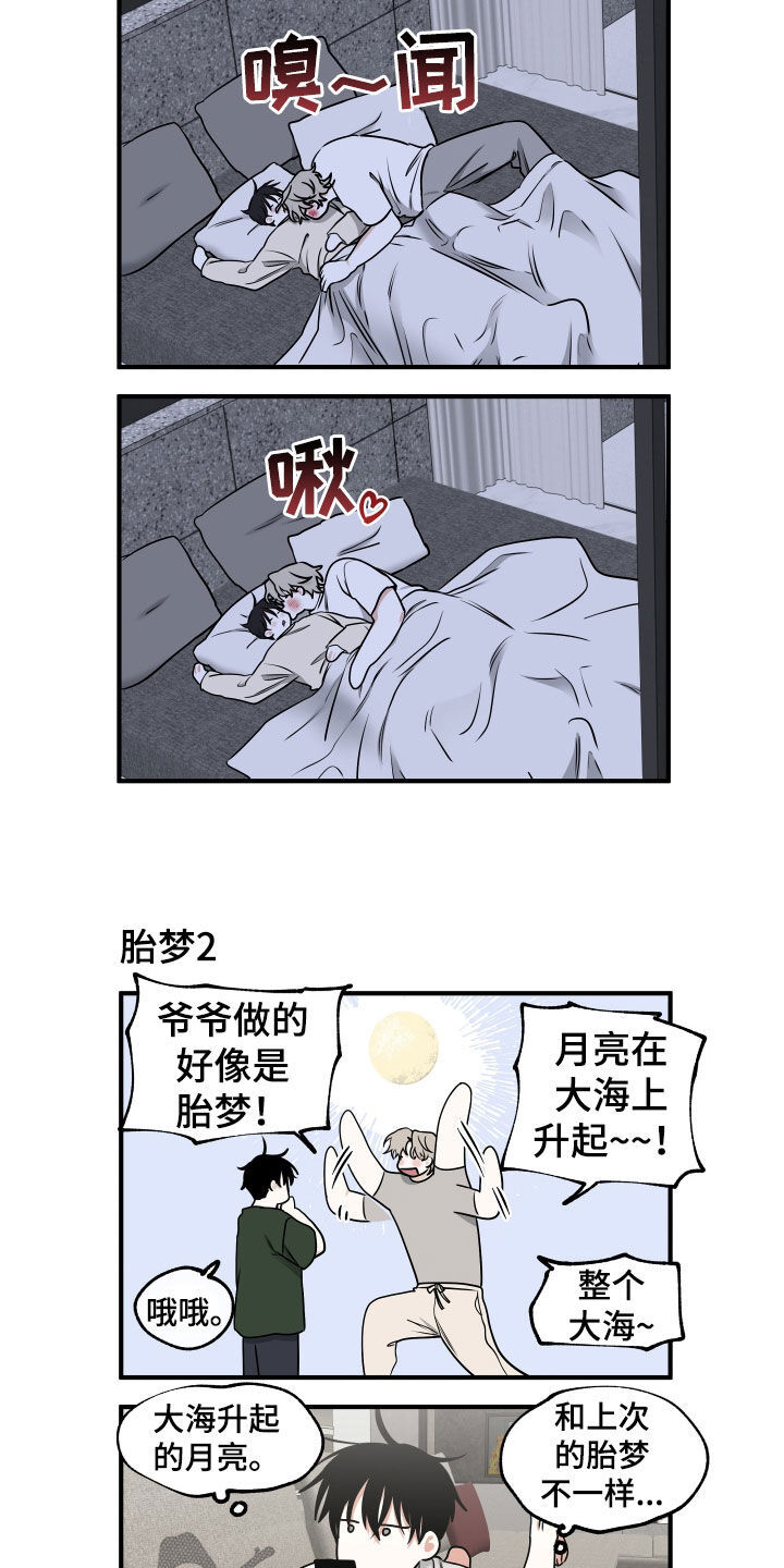 第246章：【番外】佛祖去哪了 第18页