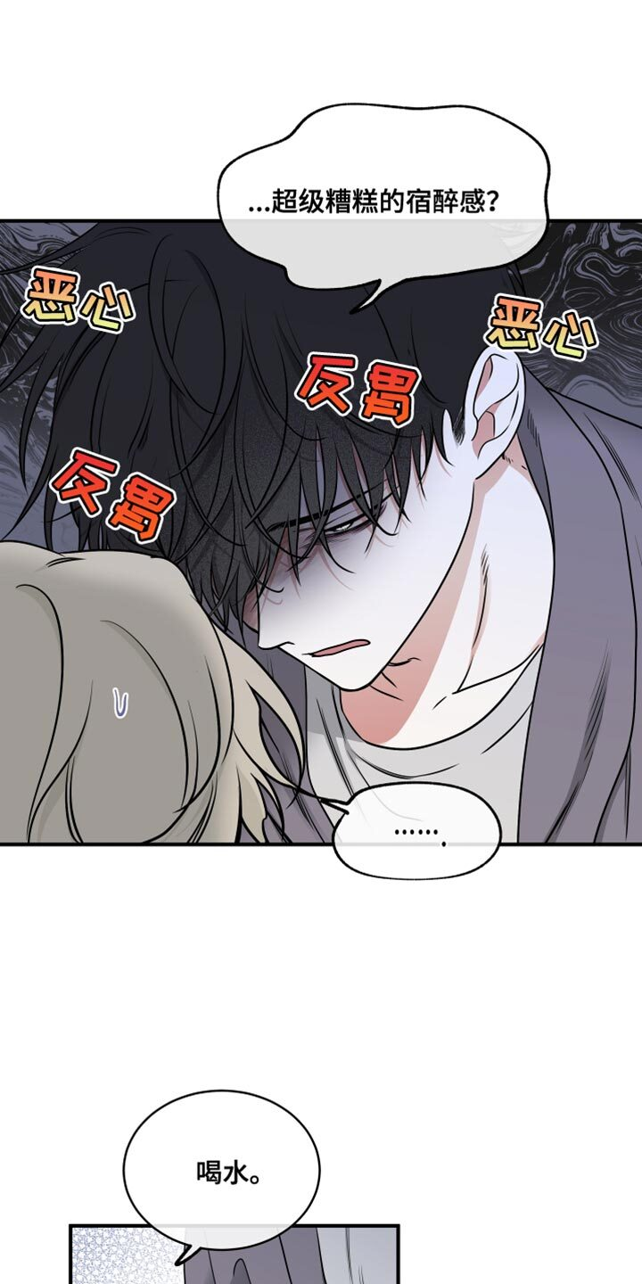 第242章：【番外】挑食的话会长不高 第3页