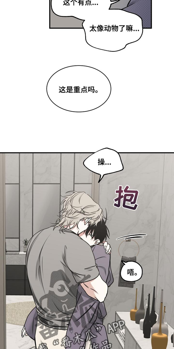 第242章：【番外】挑食的话会长不高 第11页