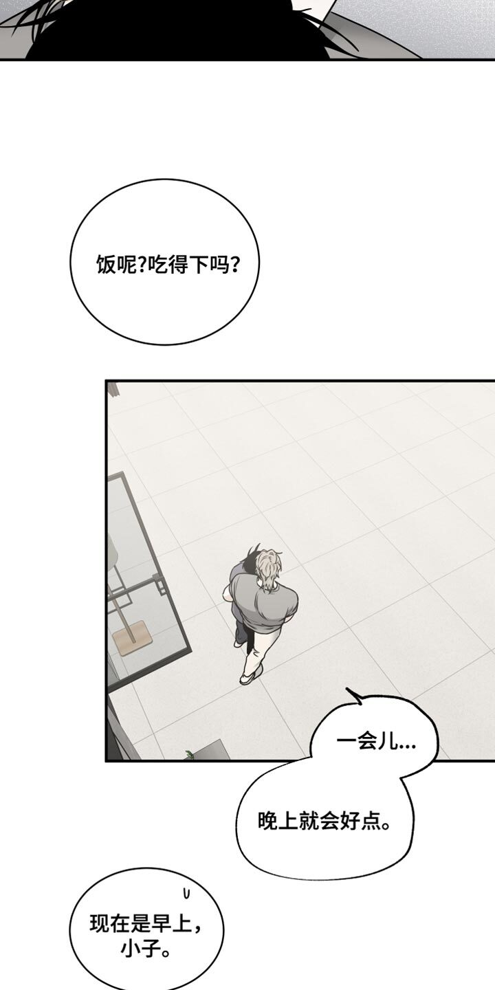 第242章：【番外】挑食的话会长不高 第13页