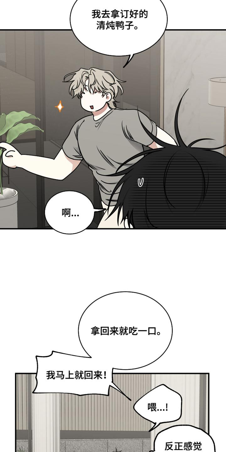 第242章：【番外】挑食的话会长不高 第15页