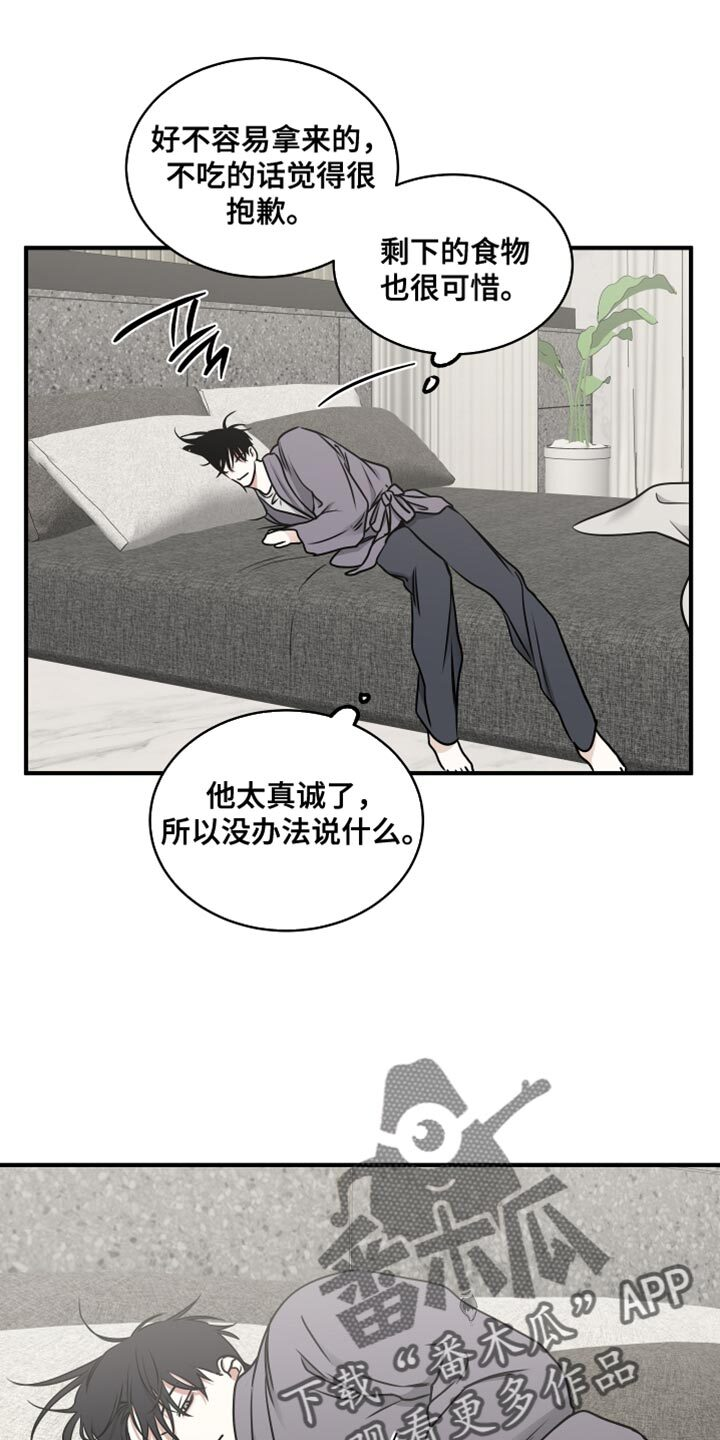 第242章：【番外】挑食的话会长不高 第17页
