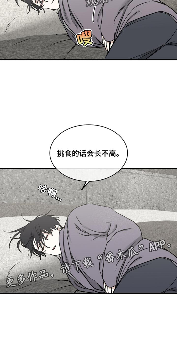 第242章：【番外】挑食的话会长不高 第18页