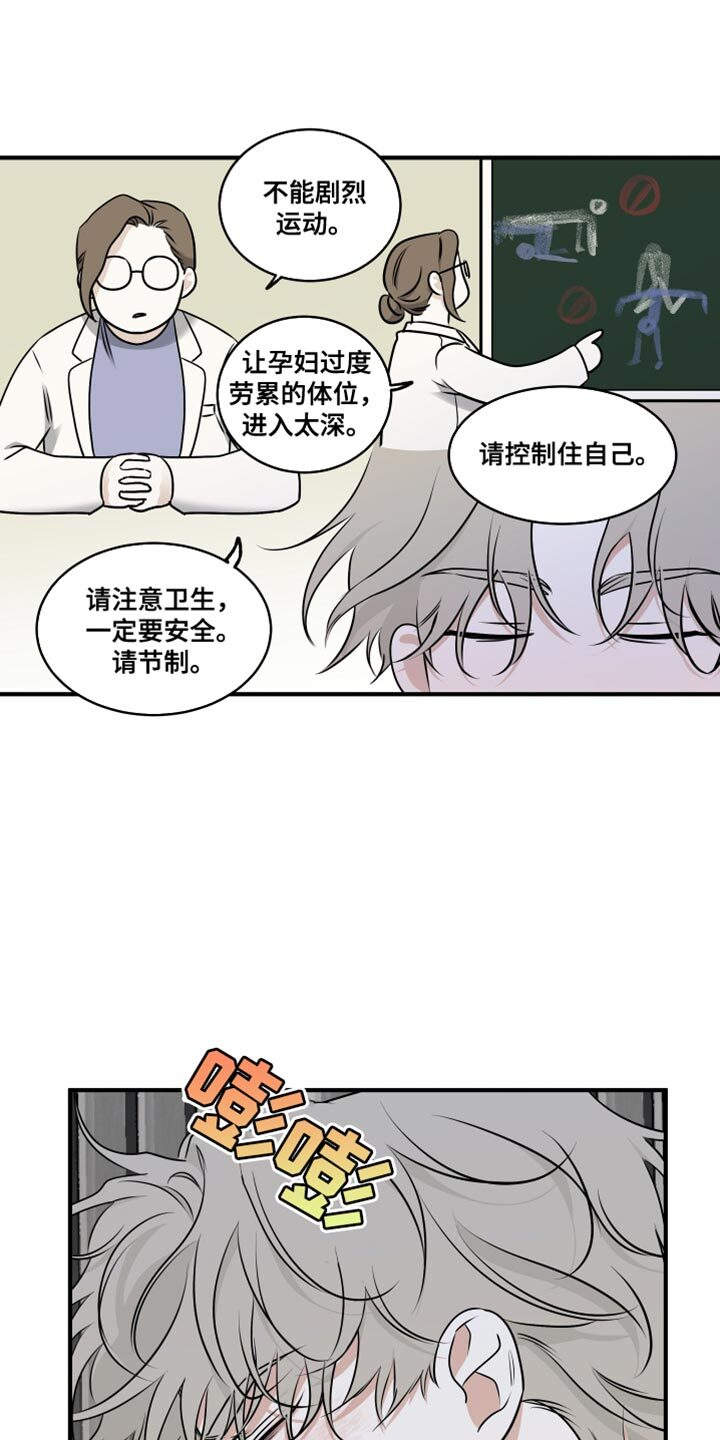 第242章：【番外】挑食的话会长不高 第20页