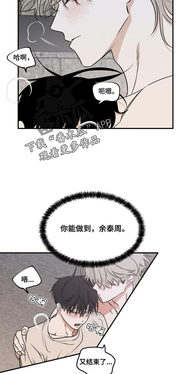 第242章：【番外】挑食的话会长不高 第21页