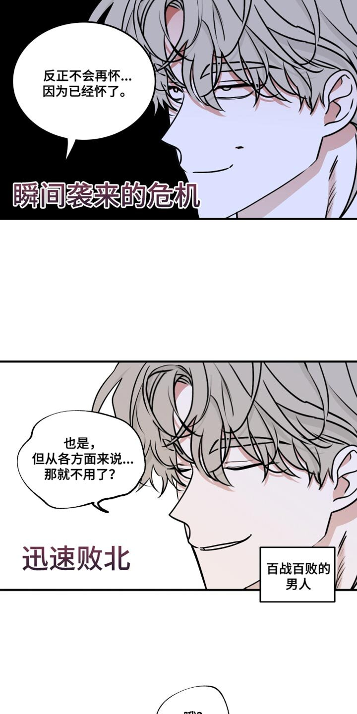 第247章：【番外】不能被左右 第5页